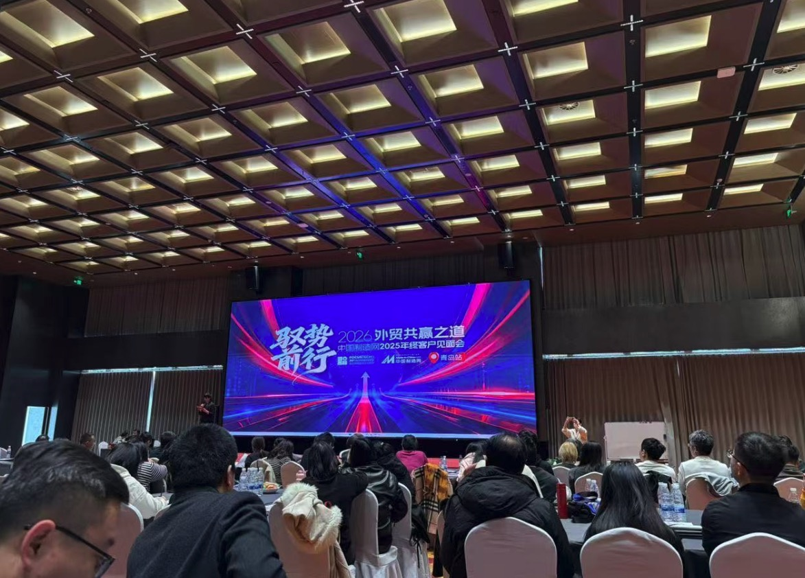 2026 ஆம் ஆண்டுக்கான வெற்றி-வெற்றி வெளிநாட்டு வர்த்தகத்தின் மீட்டிங்கில் பங்கேற்கவும்